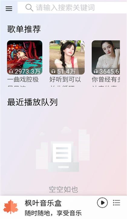 枫叶音乐盒截图2