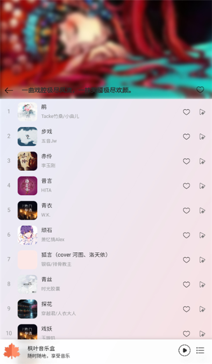 枫叶音乐盒截图4