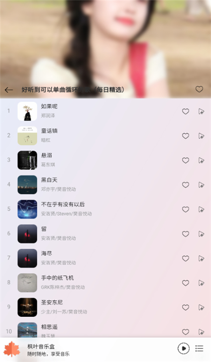 枫叶音乐盒截图5