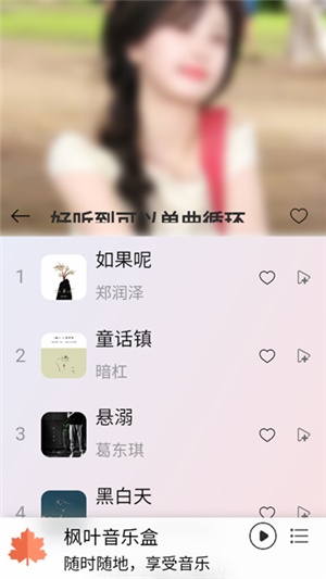枫叶音乐盒