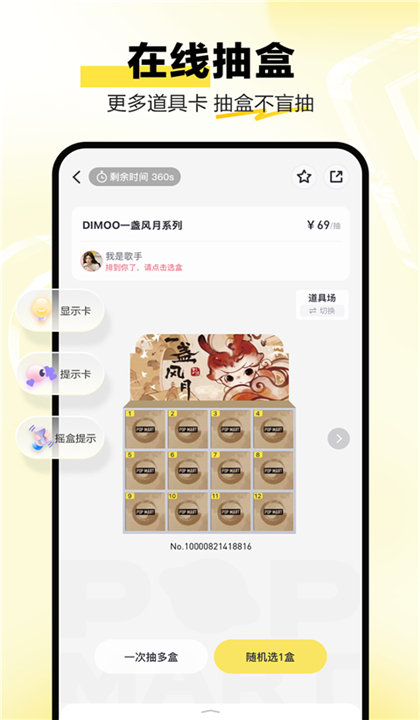 泡泡玛特截图2