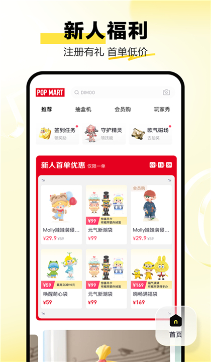 泡泡玛特截图3