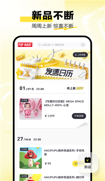 泡泡玛特截图4
