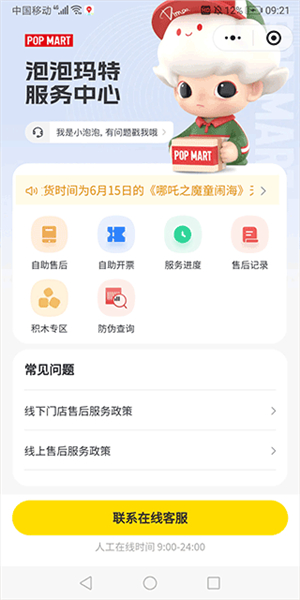 泡泡玛特
