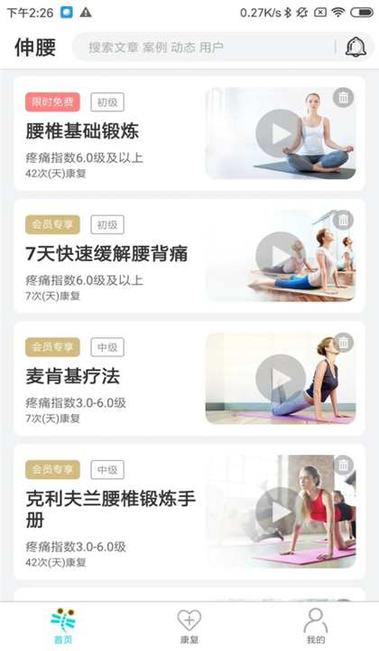 伸腰截图1