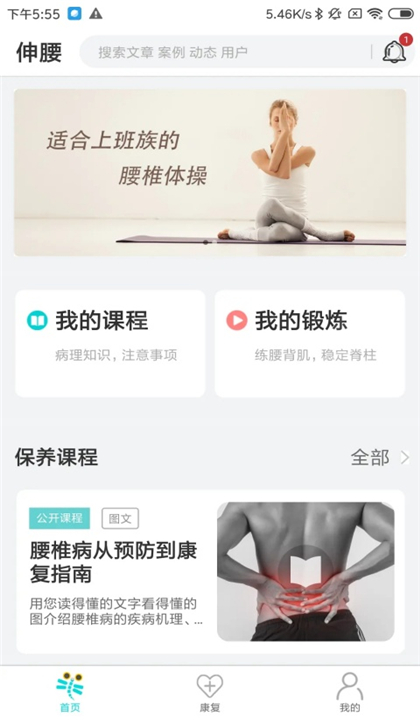 伸腰截图3