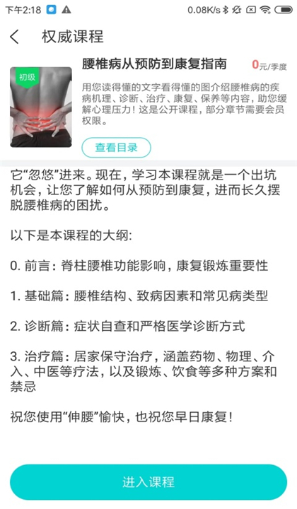 伸腰截图4