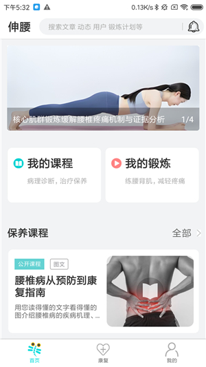 伸腰