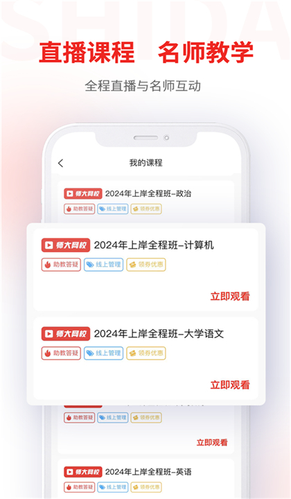 师大网校截图2