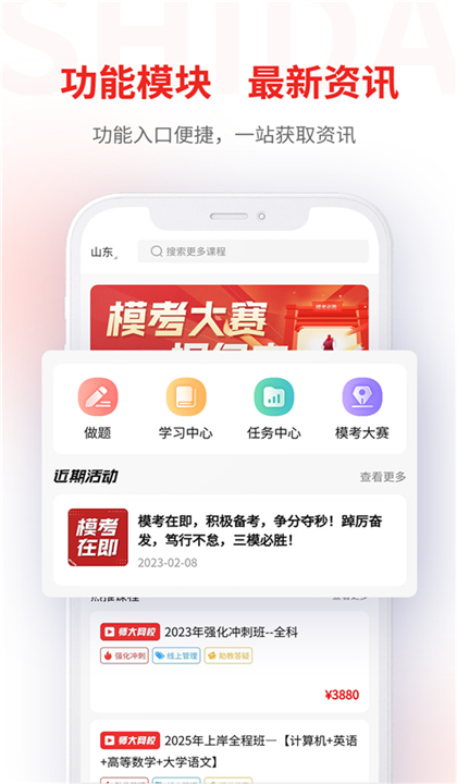 师大网校截图4
