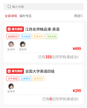师大网校