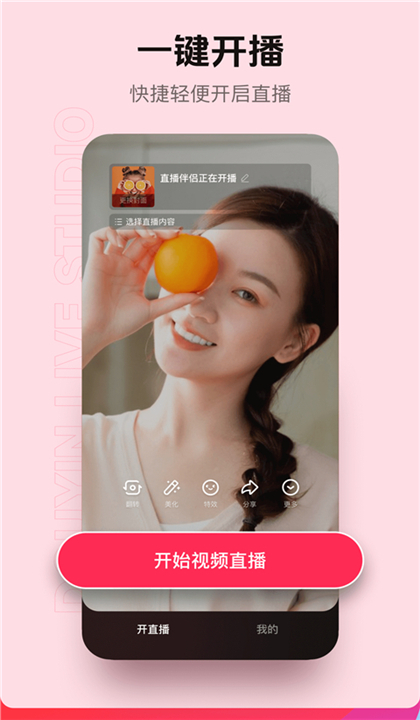 抖音直播伴侣手机版截图4