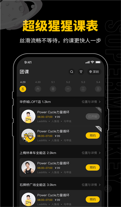 超级猩猩截图2