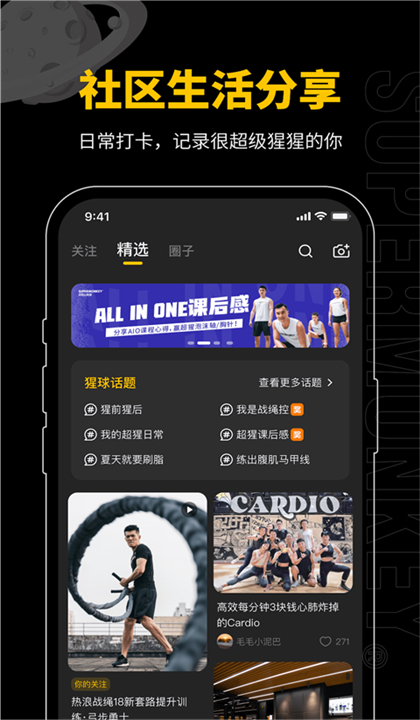 超级猩猩截图4