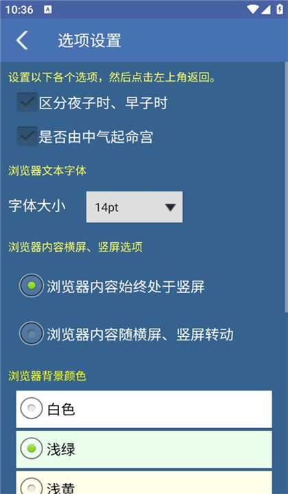八字合婚截图3
