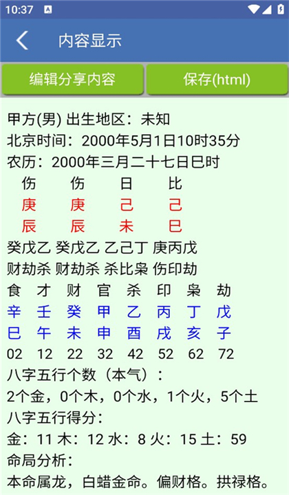 八字合婚截图2