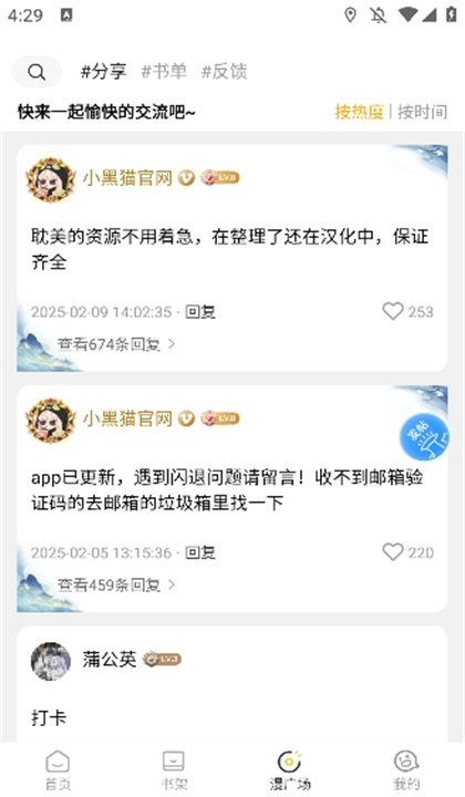 小黑猫漫画截图5