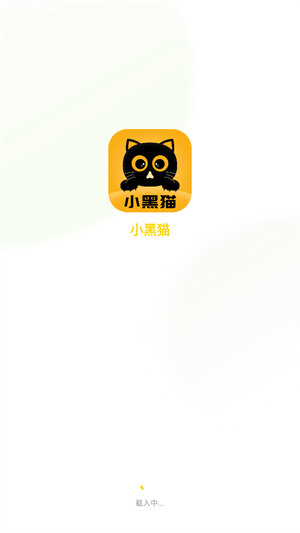 小黑猫漫画