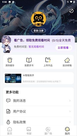 小黑猫漫画