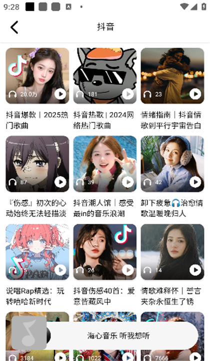海心音乐2025截图5