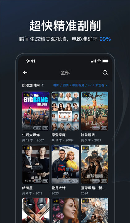 飞牛影视截图1