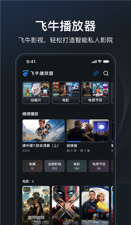 飞牛影视截图4