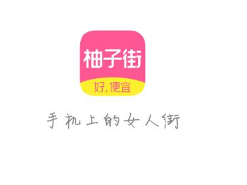 柚子街