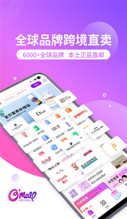 洋葱OMALL2025截图1