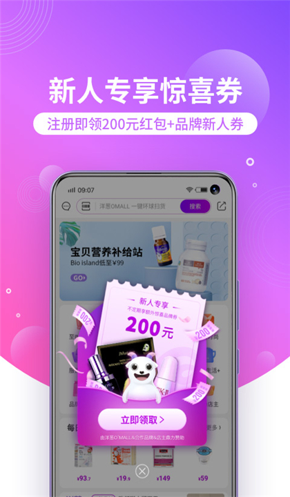 洋葱OMALL2025截图2