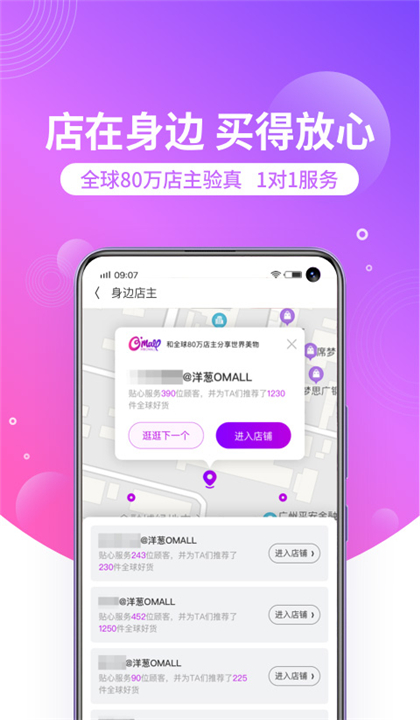 洋葱OMALL2025截图4