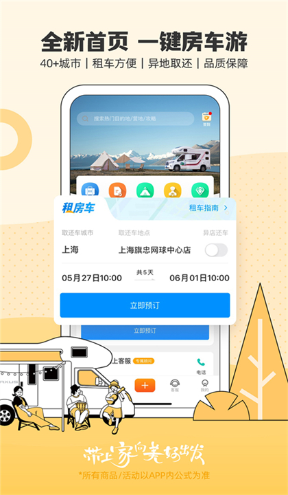 房车生活家截图2