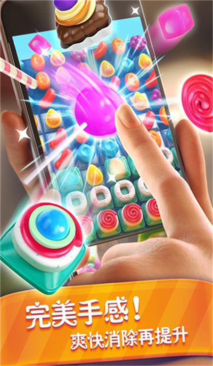 糖果缤纷乐截图5