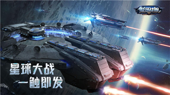 银河战舰九游版