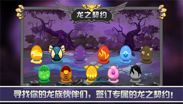 龙之契约截图5