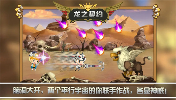 龙之契约截图3