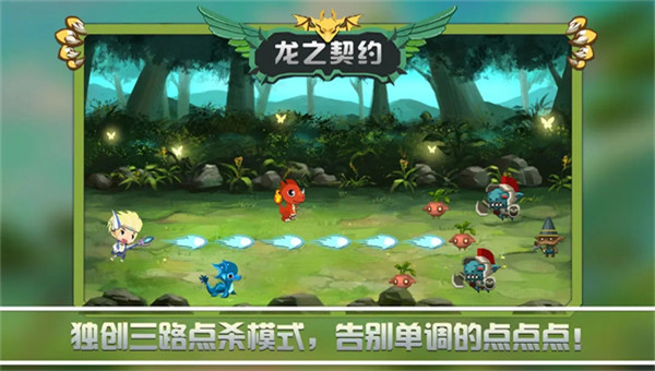 龙之契约截图2