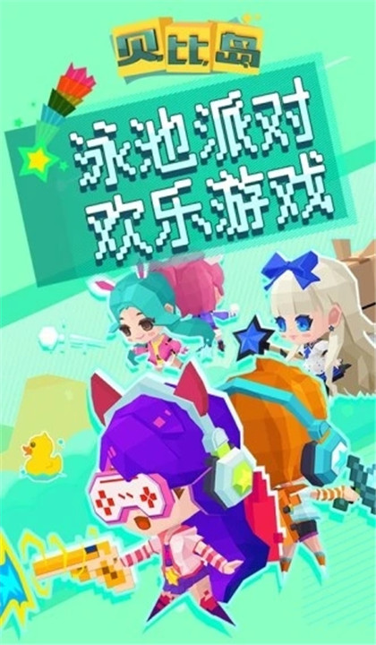 贝比岛截图5