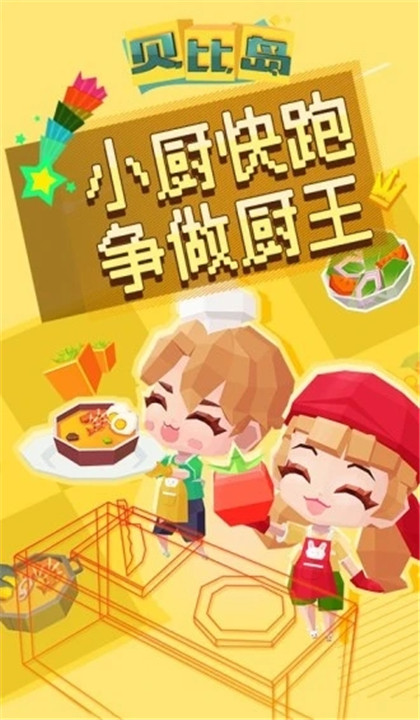 贝比岛截图4