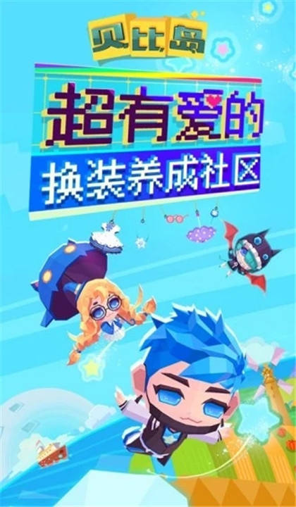 贝比岛截图2