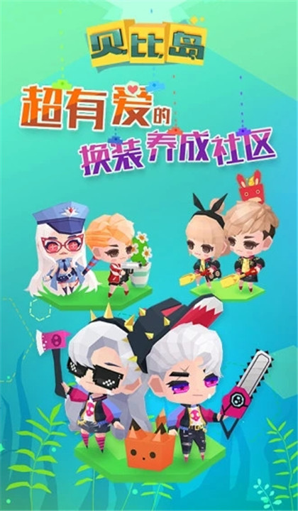 贝比岛截图1