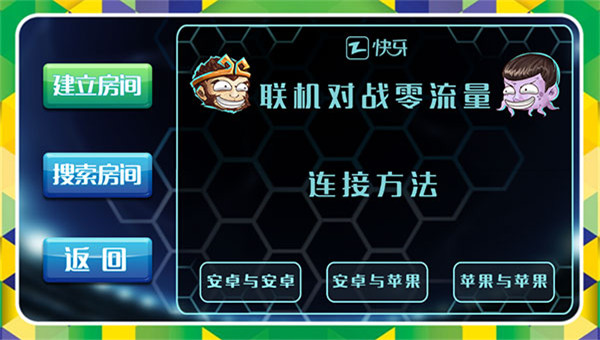 格斗足球截图3