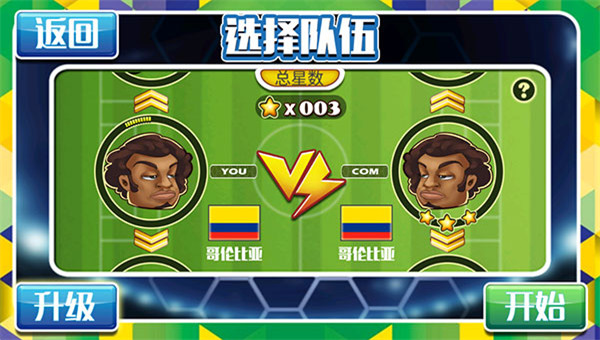 格斗足球截图2