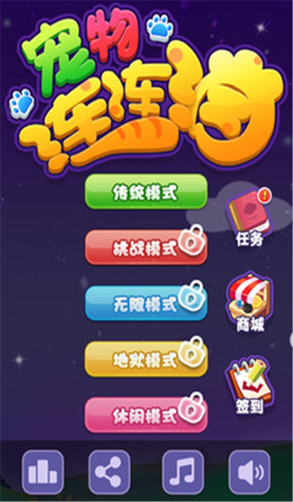 宠物连连看2.5截图5