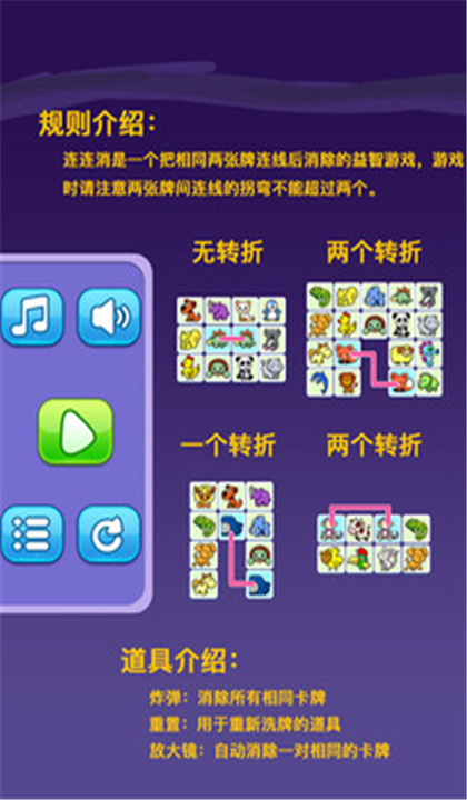 宠物连连看2.5截图2