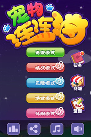 宠物连连看2.5