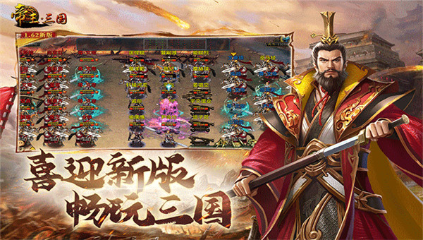 帝王三国截图5