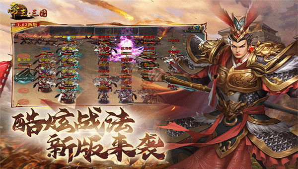 帝王三国截图3