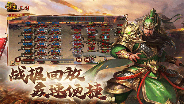 帝王三国截图4