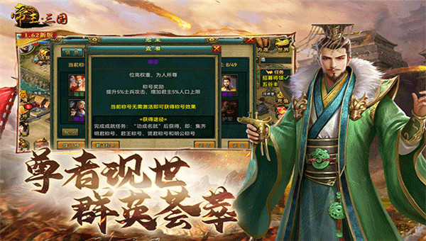 帝王三国截图2