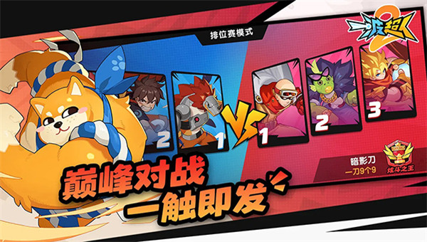 一波超人2截图1
